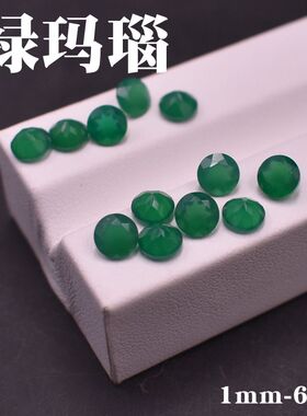 天然绿玛瑙小碎钻圆形绿色宝石裸石饰品镶嵌配石1mm2mm4mm5mm
