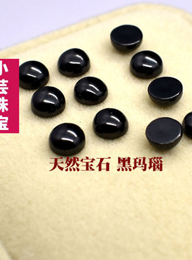天然宝石黑色玛瑙半面圆珠3mm4mm
