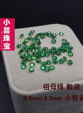散装小颗粒祖母绿圆钻绿色宝石碎钻圆形首饰补钻1mm2mm3mm