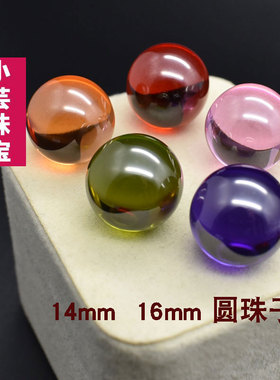 8mm14mm16mm大颗锆石圆珠彩色光珠无孔石榴红粉红紫色素面散珠DIY