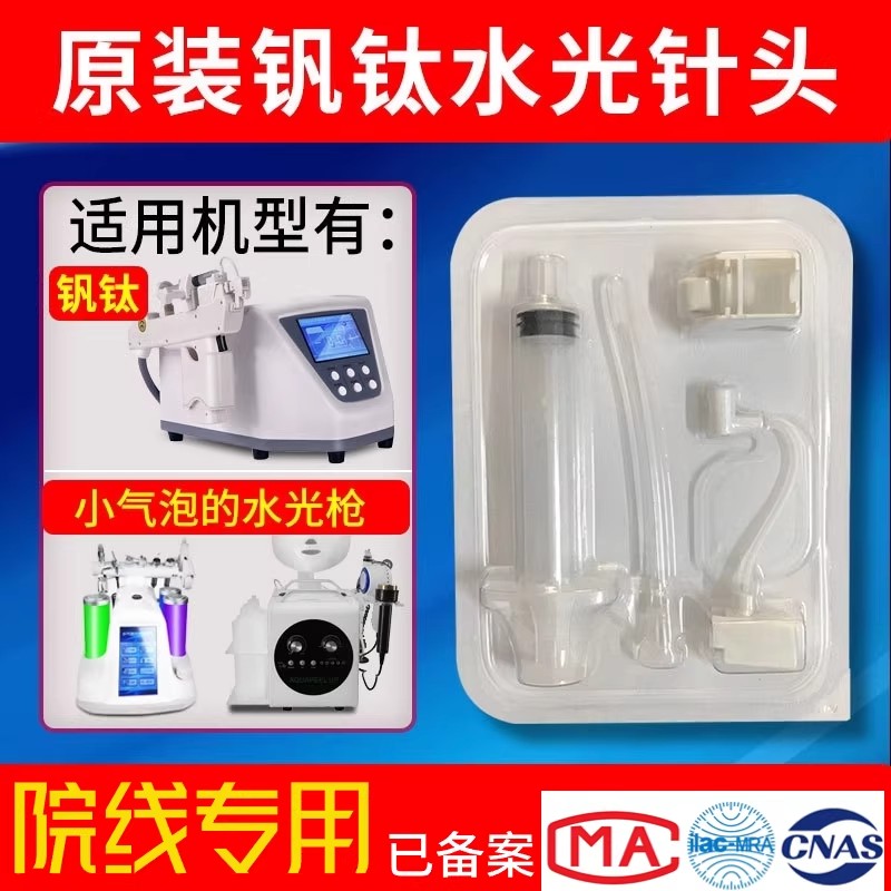 原装钒钛微晶水光针头空心钒钛无针水光仪器单头全套小气泡仪耗材