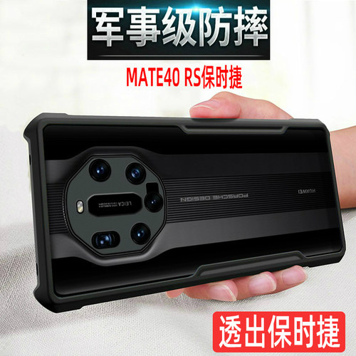 华为mate40rs保时捷手机壳典藏版