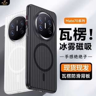 【现货现发】铁布衫适用华为mate70pro光栅手机壳mate60/70pro+保护套70磨砂磁吸全包防摔不沾指纹超薄保护壳