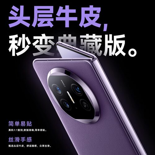 新款华为mateX5折叠屏手机膜真皮