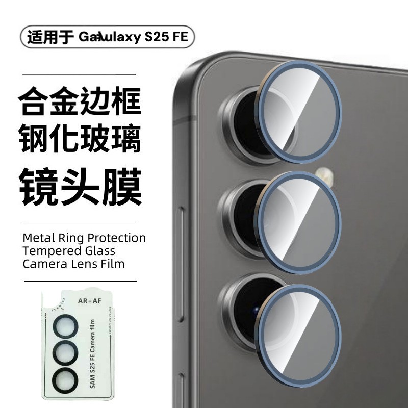 适用三星S25FE镜头膜新款后置摄像头膜S25fe手机背膜GalaxyS25fe相机保护盖galaxy分体钢化膜防摔圈配件一体
