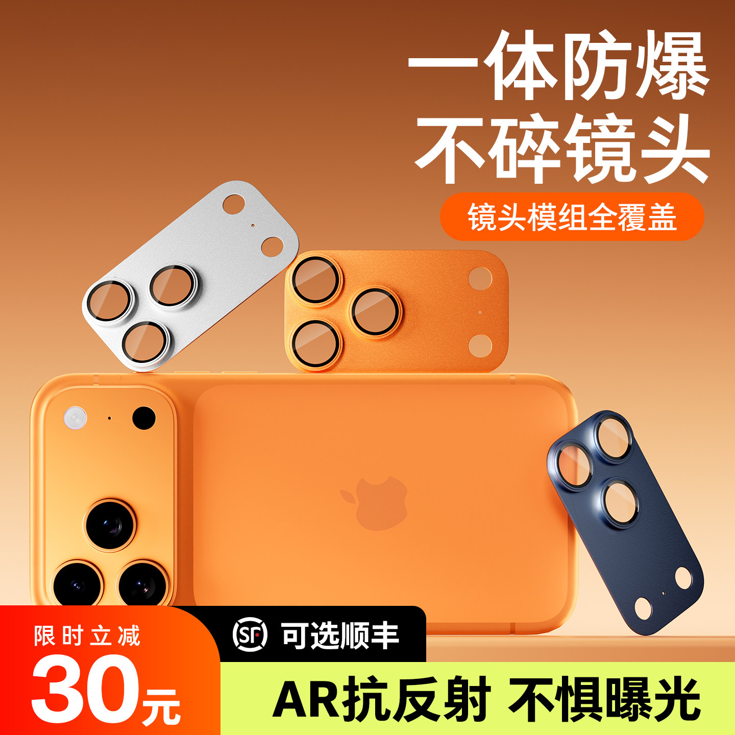 一盖秒贴AR抗反射适用苹果17promax镜头膜iPhone17pro保护17pm系列手机p一体式底座新款全包套全覆盖摄像头,3C数码配件,手机贴膜,淘宝优惠券,粉丝福利购,淘宝优惠卷