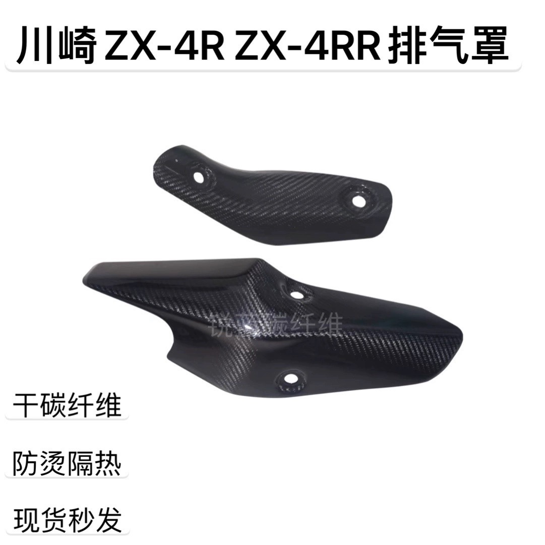 厂家促销川崎ZX-4R ZX4-RR干碳纤维排气罩碳纤维排气护板原厂开模