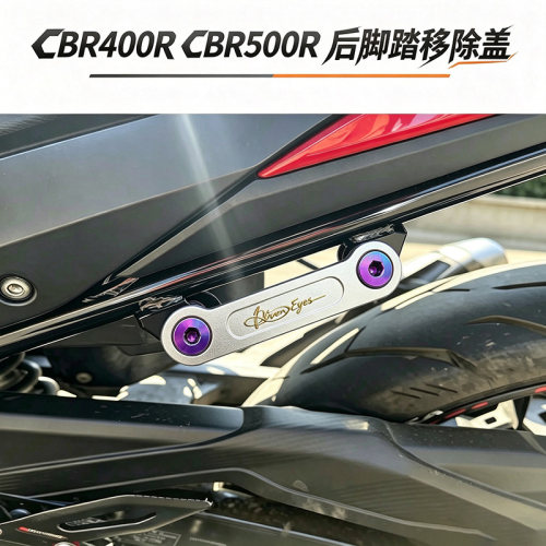 适用本田CBR500R CBR400R改装后脚踏移除装饰盖 乘客脚踏移除码