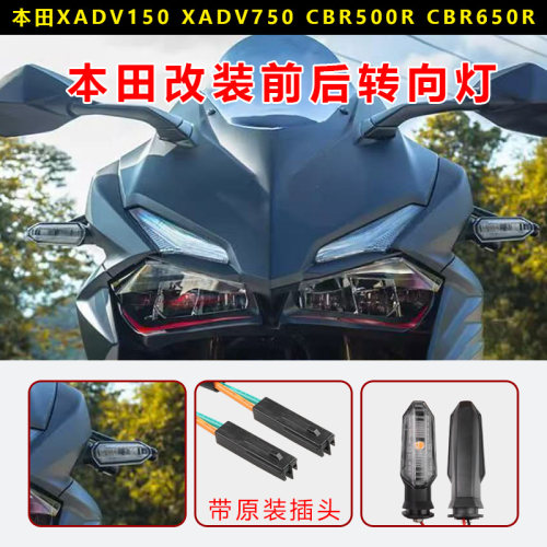 适用本田CBR500R CBR400R CBR650R 19-20年摩托车前后转向灯LED