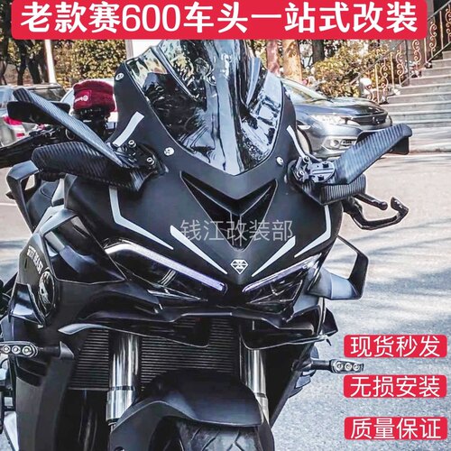 钱江赛600竞技前风挡改装定风翼