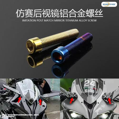 适用川崎ZX4R-R Z6R ZX-10R 636 Ninja400 650改装后视镜螺丝