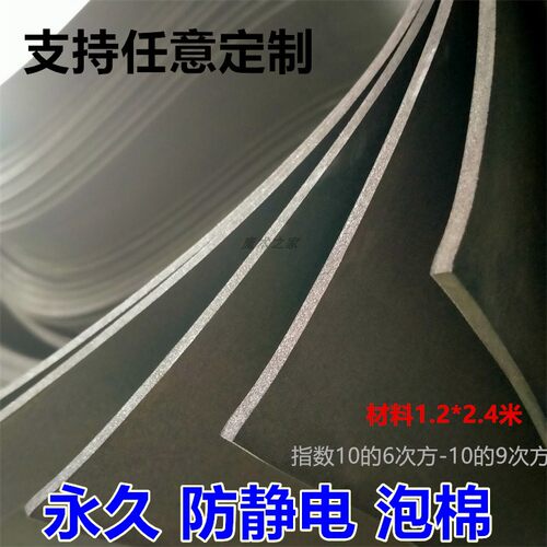 永久防静电泡棉 eva泡绵材料 板材40度电子减震保护黑色2mm3mm5mm
