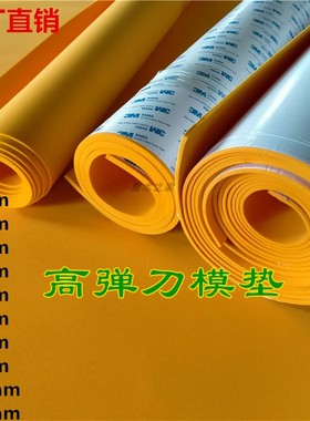 现货带胶泡棉垫 橙色高弹海绵 eva高弹刀模弹垫 耐用45度回弹垫片