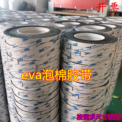 全国发货eva泡棉胶带黑色白色背3M9448A胶带可任意裁切宽度厚度