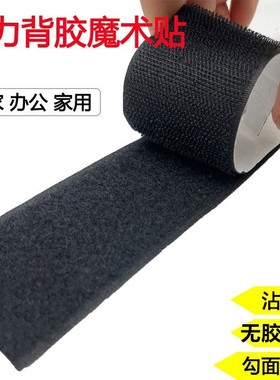 5cm魔术贴velcro勾面毛面黑色白色魔鬼毡子母粘扣带免打孔固定贴