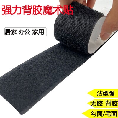 4cm魔鬼毡velcro背胶魔术贴自粘双面粘扣尼龙搭扣带刺面绒面黑白