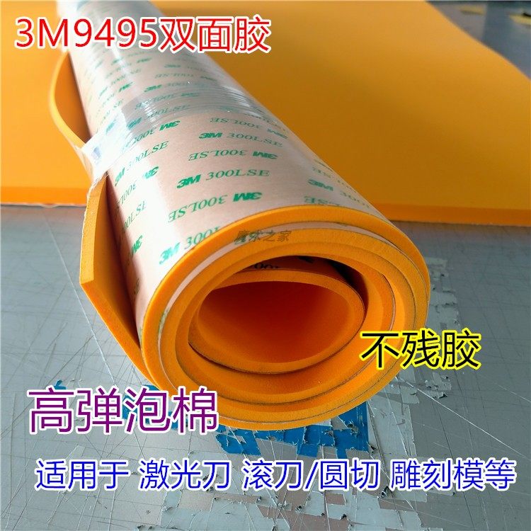 防堵塞泡棉 高弹eva泡棉 不残胶刀模垫 垫刀泡棉印刷模切泡棉45度