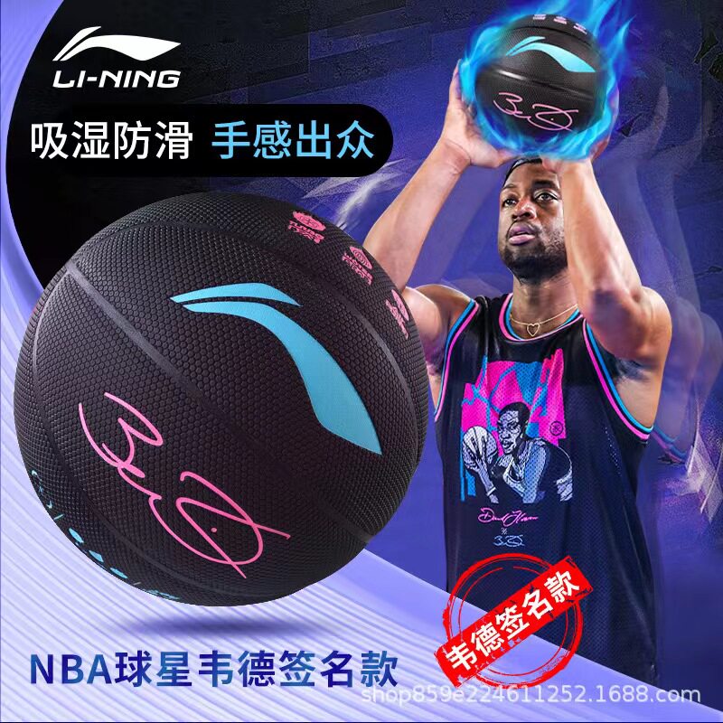 李宁耐磨防滑牛皮手感比赛篮球
