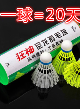6只装狂神塑料耐打王羽毛球黄色室外训练球打不烂复合尼龙球软木