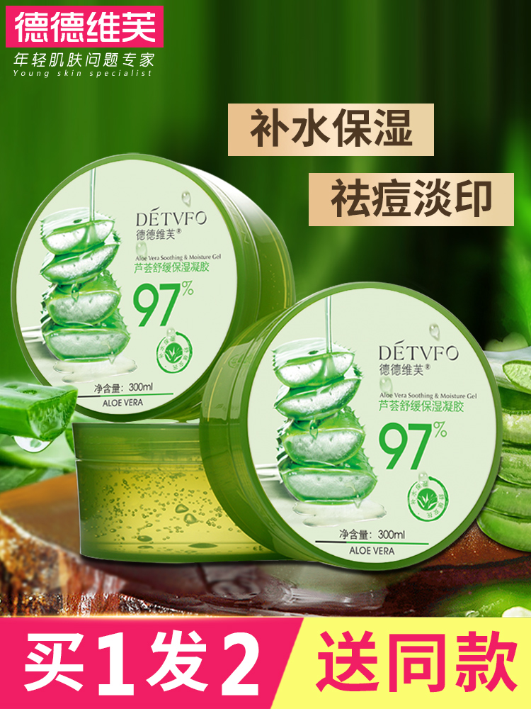 德德维芙芦荟胶补水淡化痘印祛痘膏10-10新券