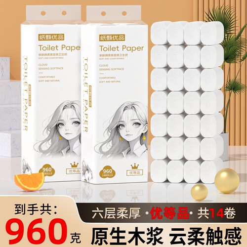 纸甄优品960克无芯卷纸原生木浆