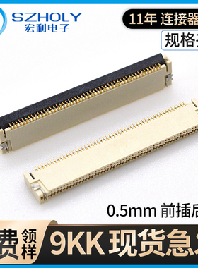 宏利FPCFFC连接器0.5mm前插后掀镀金40P后翻盖扁平连接器