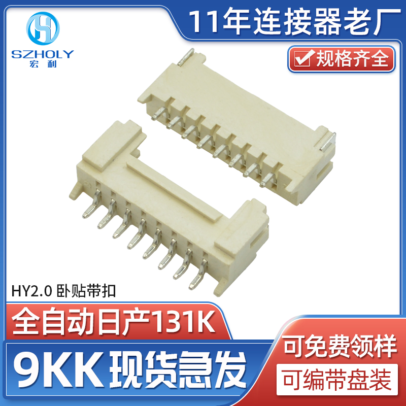 宏利HY2.0mm 卧式贴片 带扣插座2P/3P/4P/5P/6P/7P/8P/9P/10Pin