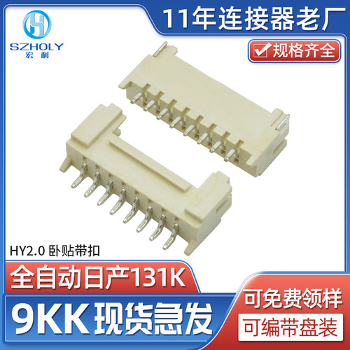 宏利HY2.0mm 卧式贴片 带扣插座2P/3P/4P/5P/6P/7P/8P/9P/10Pin