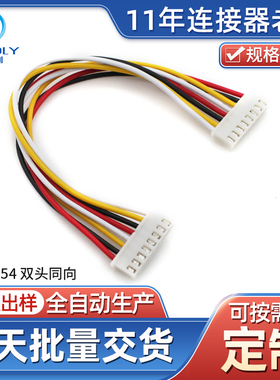 XH2.54mm间距长150mm双头同向端子线2/3/4P/5P/6P/7P/8P/9P/10Pin