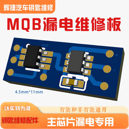 大众奥迪MQB 别克 汽车遥控钥匙主芯片漏电智能 非智能维修套配件