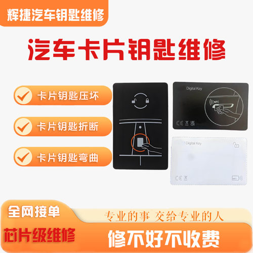 汽车卡片钥匙维修特斯拉宝马卡片钥匙断裂弯曲无法识别压坏修复