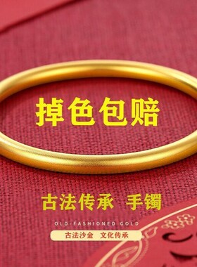 【久不掉色】古法传承手镯越南沙金磨砂哑光手镯女黄金色闭口手环