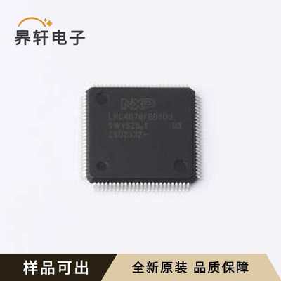 LPC4078FBD100K全新原装LQFP-100(14x