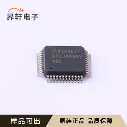 DP83848CVV/NOPB全新原装LQFP-48(7x7