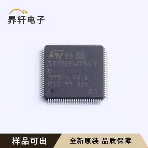 STM32F407VET6全新原装LQFP-100(14x1