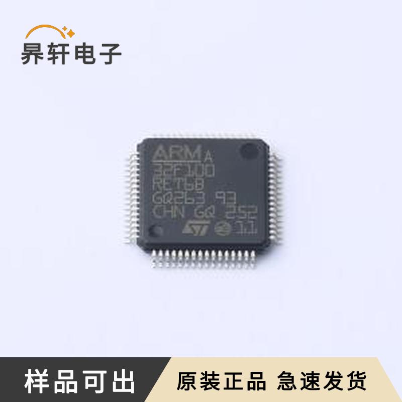 STM32F100RET6B原装正品LQFP-64(10x1