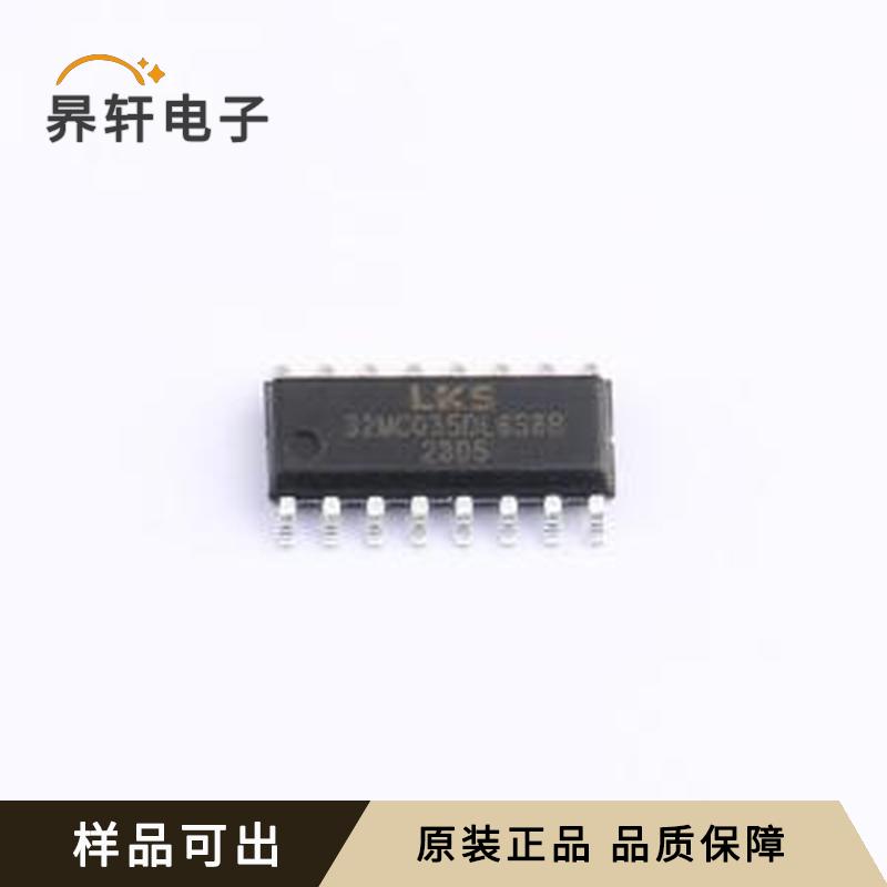LKS32MC035DL6S8B原装SOP-16L全新