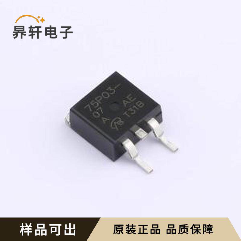 全新SUB75P03-07-E3-VB原装TO-263