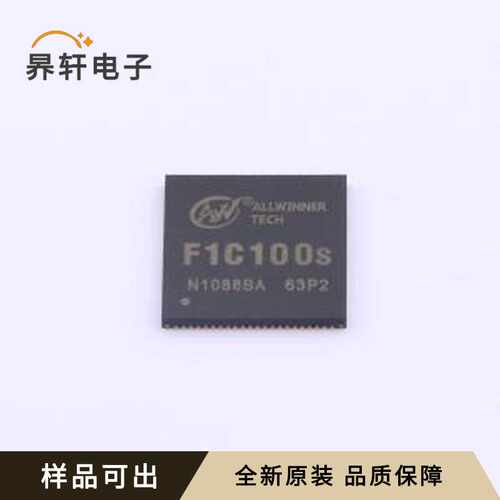 原装F1C100S全新MQFN-88