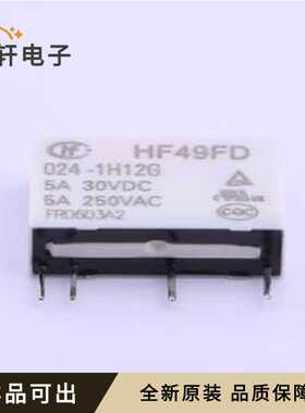 HF49FD/024-1H12G全新原装SIP,20x5mm