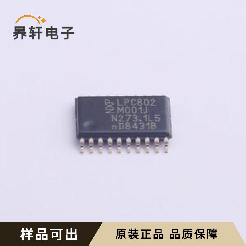 LPC802M001JDH20FP原装TSSOP-20全新