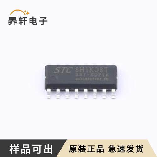 STC8H1K08T-33I-SOP16原装SOP-16全新