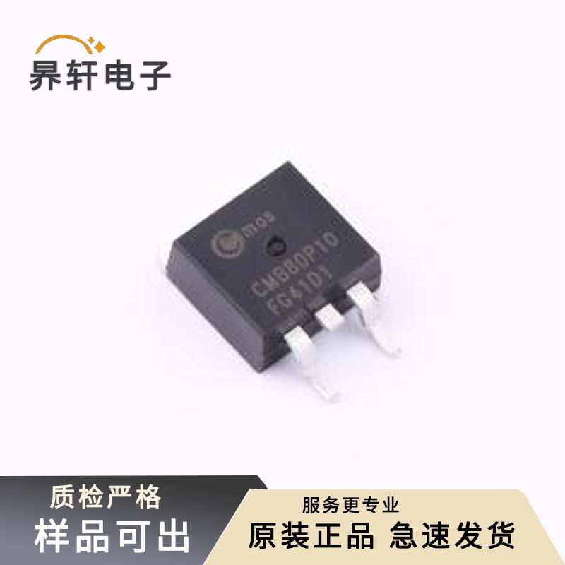 CMB80P10原裝正品场效应管(MOSFET)TO-263