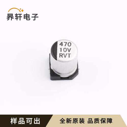 原装RVT1A471M0607全新SMD,D6.3xL7.7