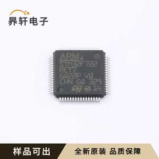 STM32F722RET7全新原装LQFP-64(10x10