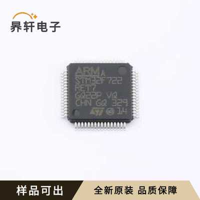 STM32F722RET7全新原装LQFP-64(10x10