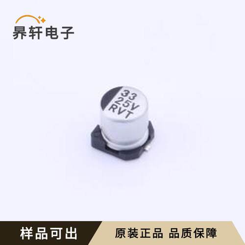 RVT1E330M0505 33UF 25V全新原装SMD,