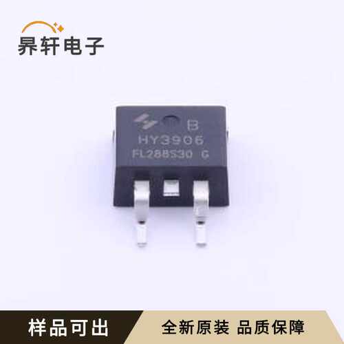 HY3906B原装全新TO-263-2L