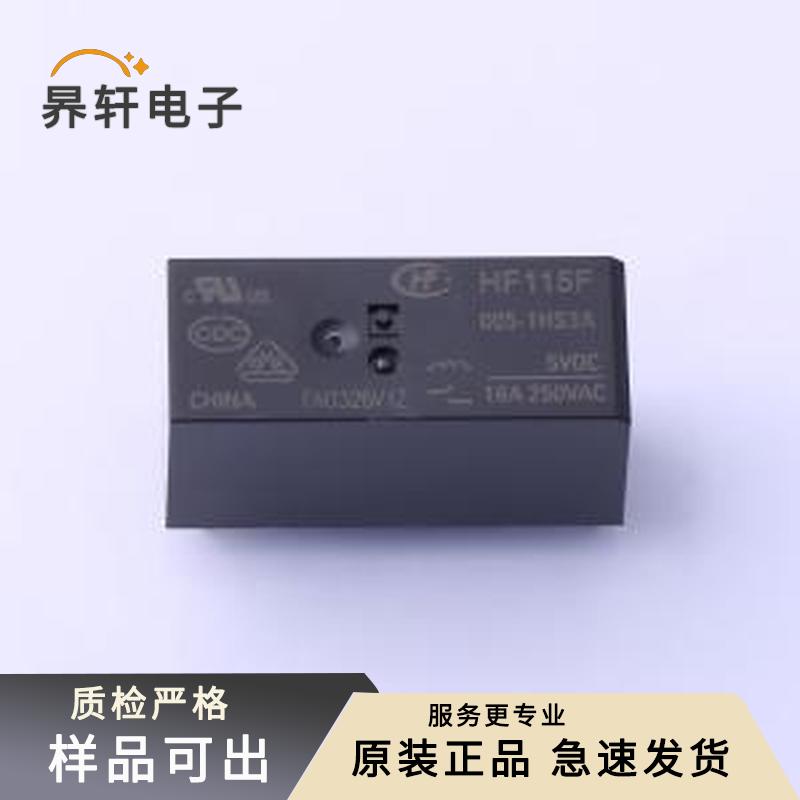 原装HF115F/005-1HS3A封装DIP,12.7x2