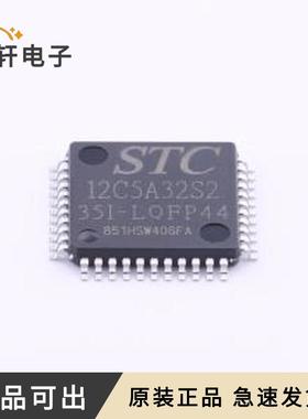 原装STC12C5A32S2-35I-LQFP44全新LQF